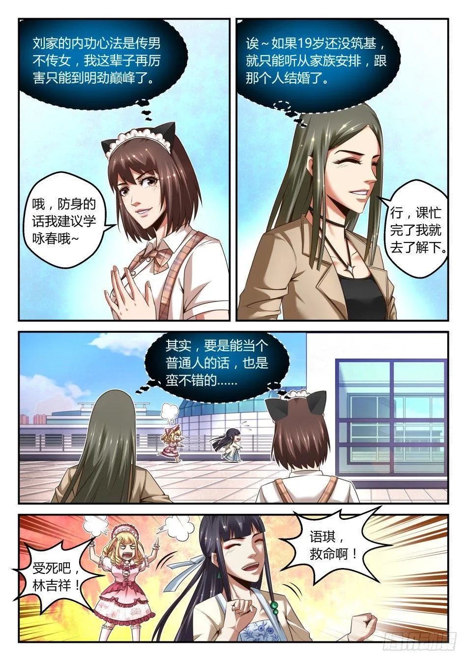 第21话:软妹子们的天台战争(下 第2页