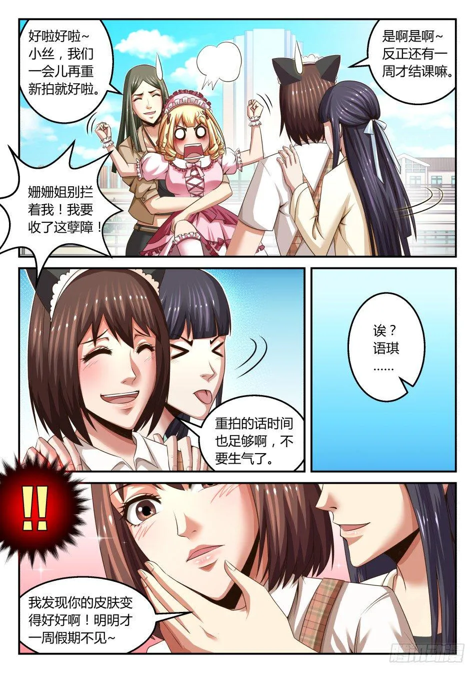 第21话:软妹子们的天台战争(下 第3页