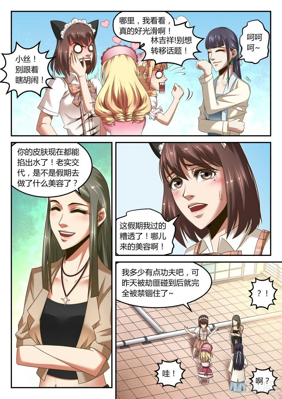 第21话:软妹子们的天台战争(下 第4页