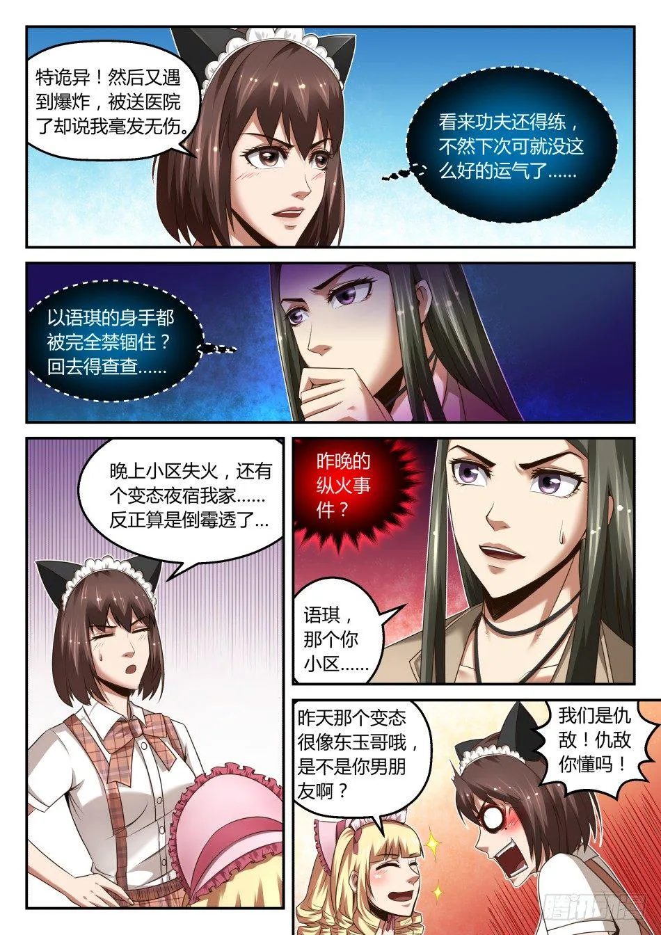 第21话:软妹子们的天台战争(下 第5页