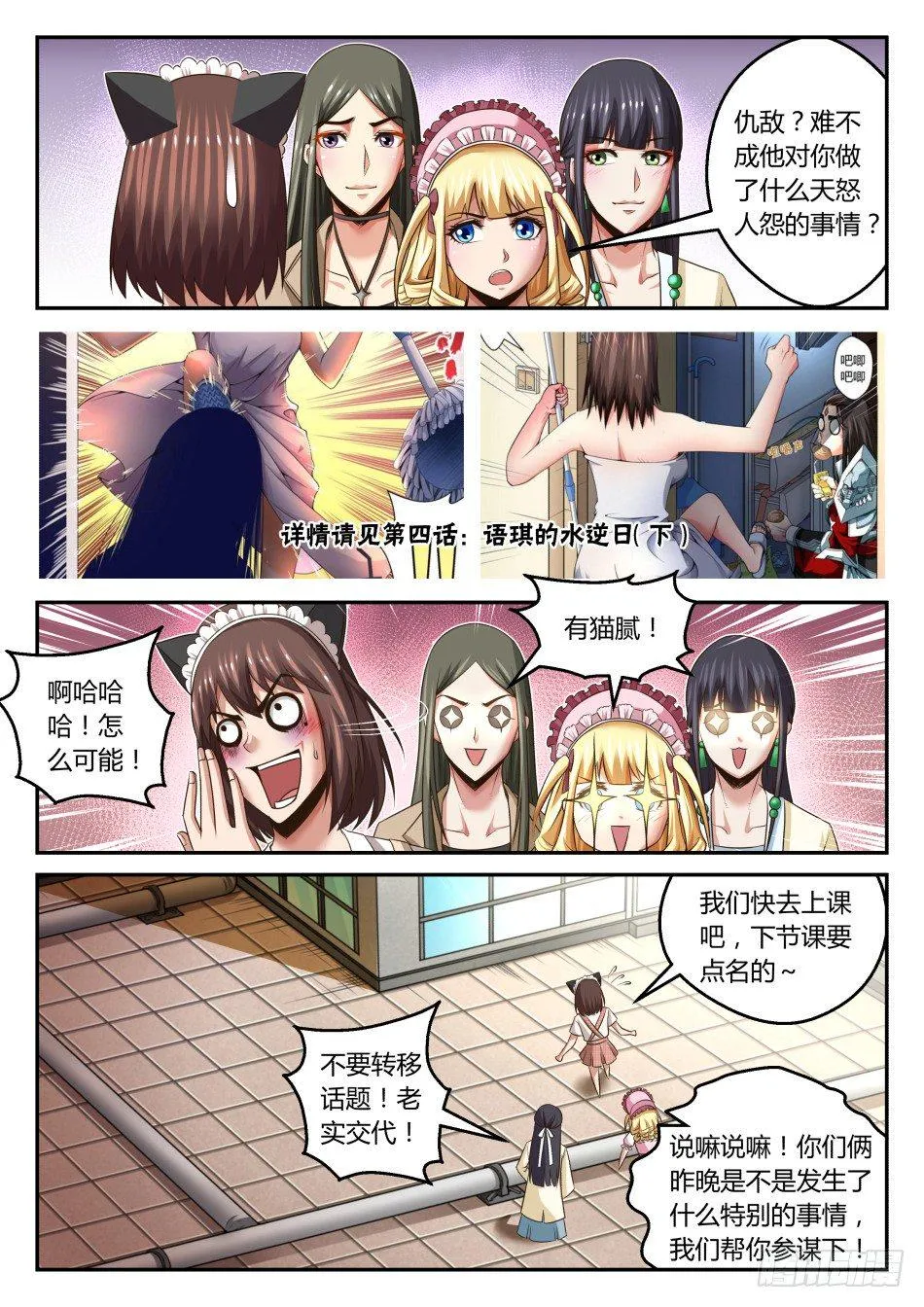 第21话:软妹子们的天台战争(下 第6页