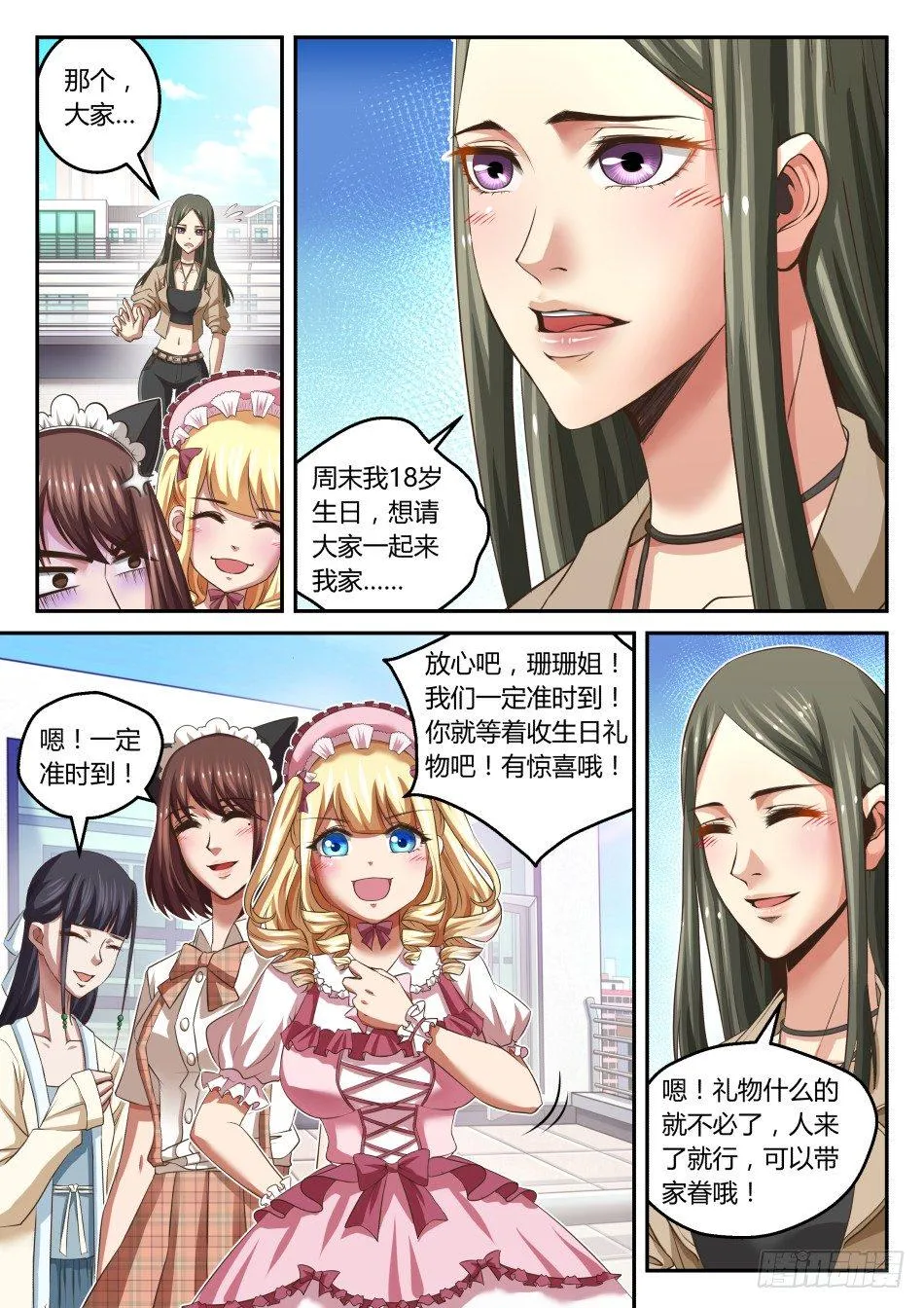 第21话:软妹子们的天台战争(下 第7页