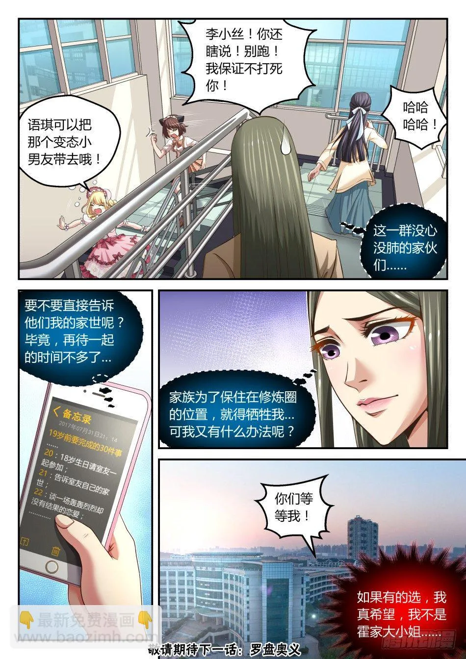 第21话:软妹子们的天台战争(下 第8页