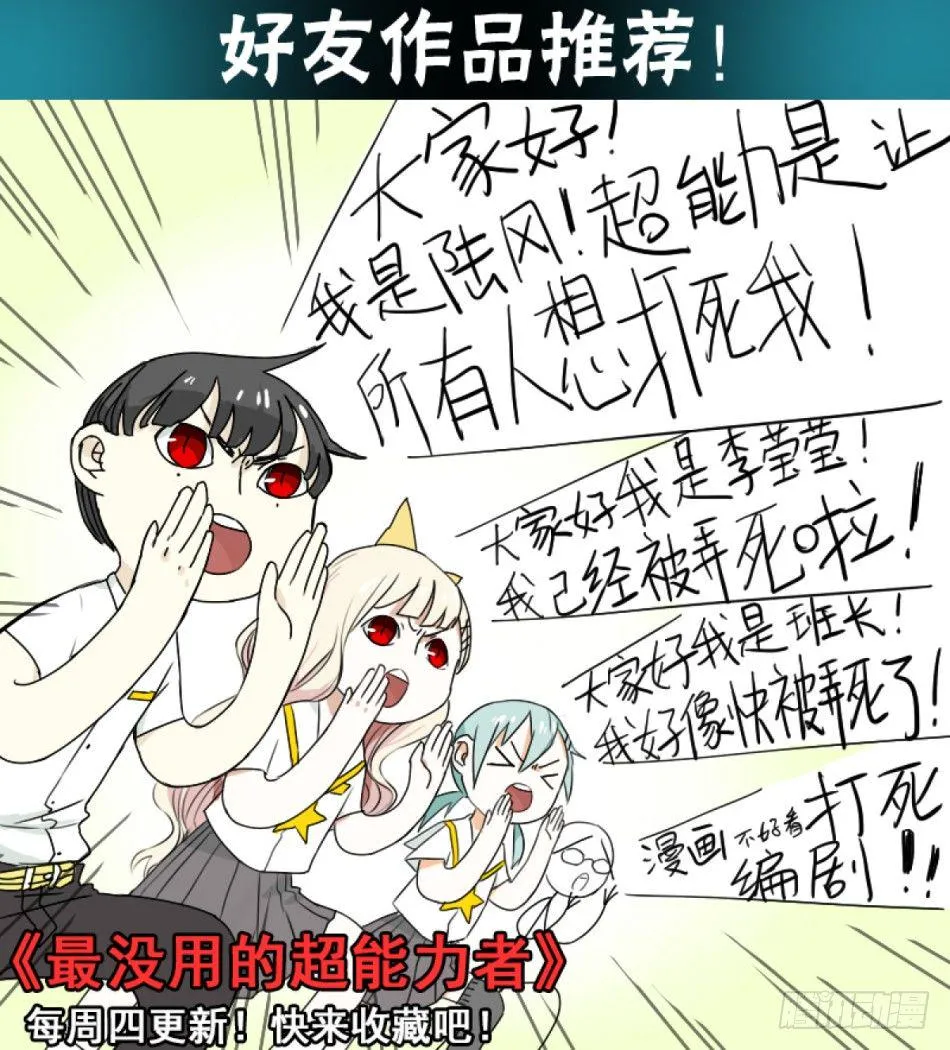 第21话:软妹子们的天台战争(下 第9页