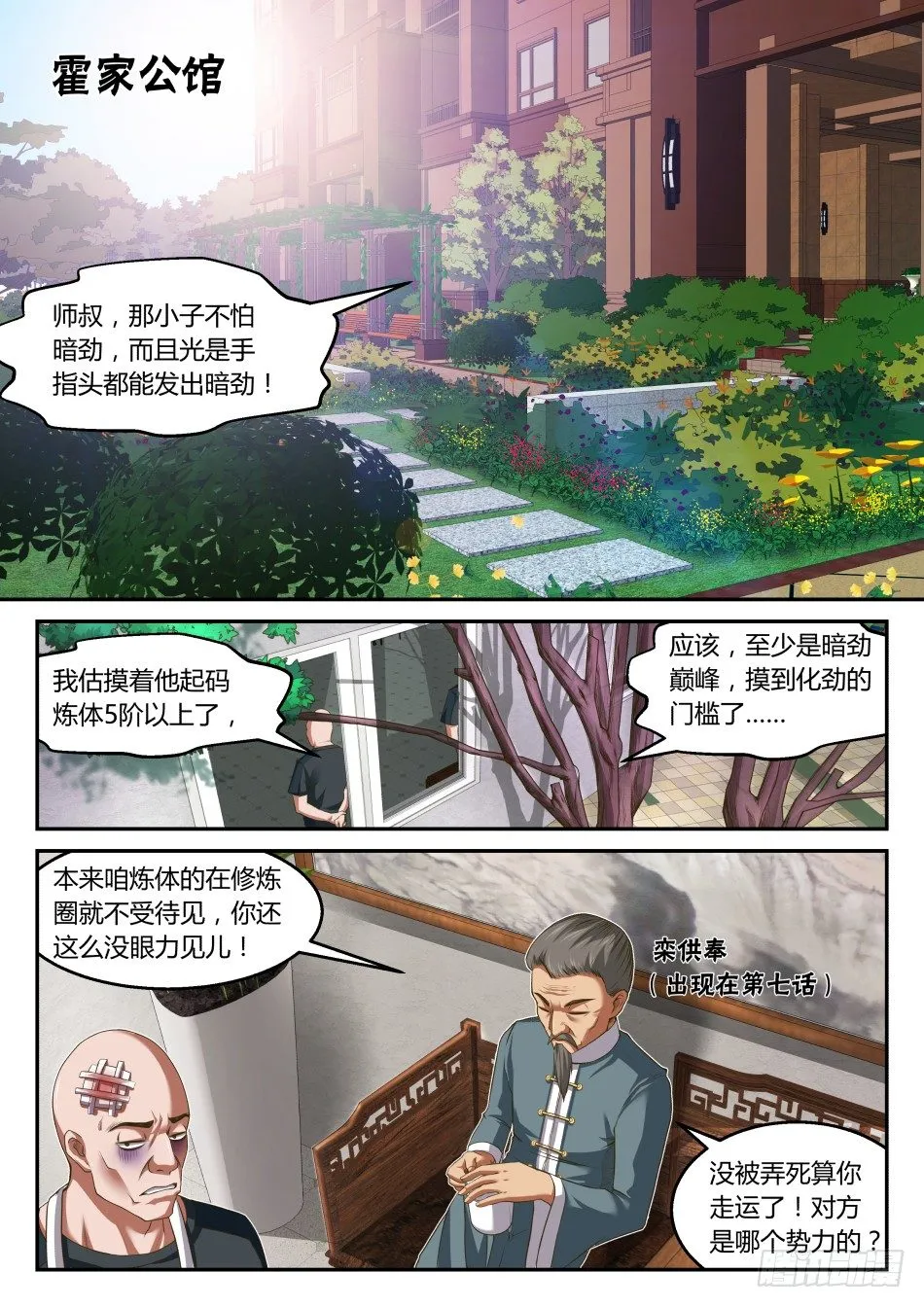 第22话：罗盘奥义（上） 第2页