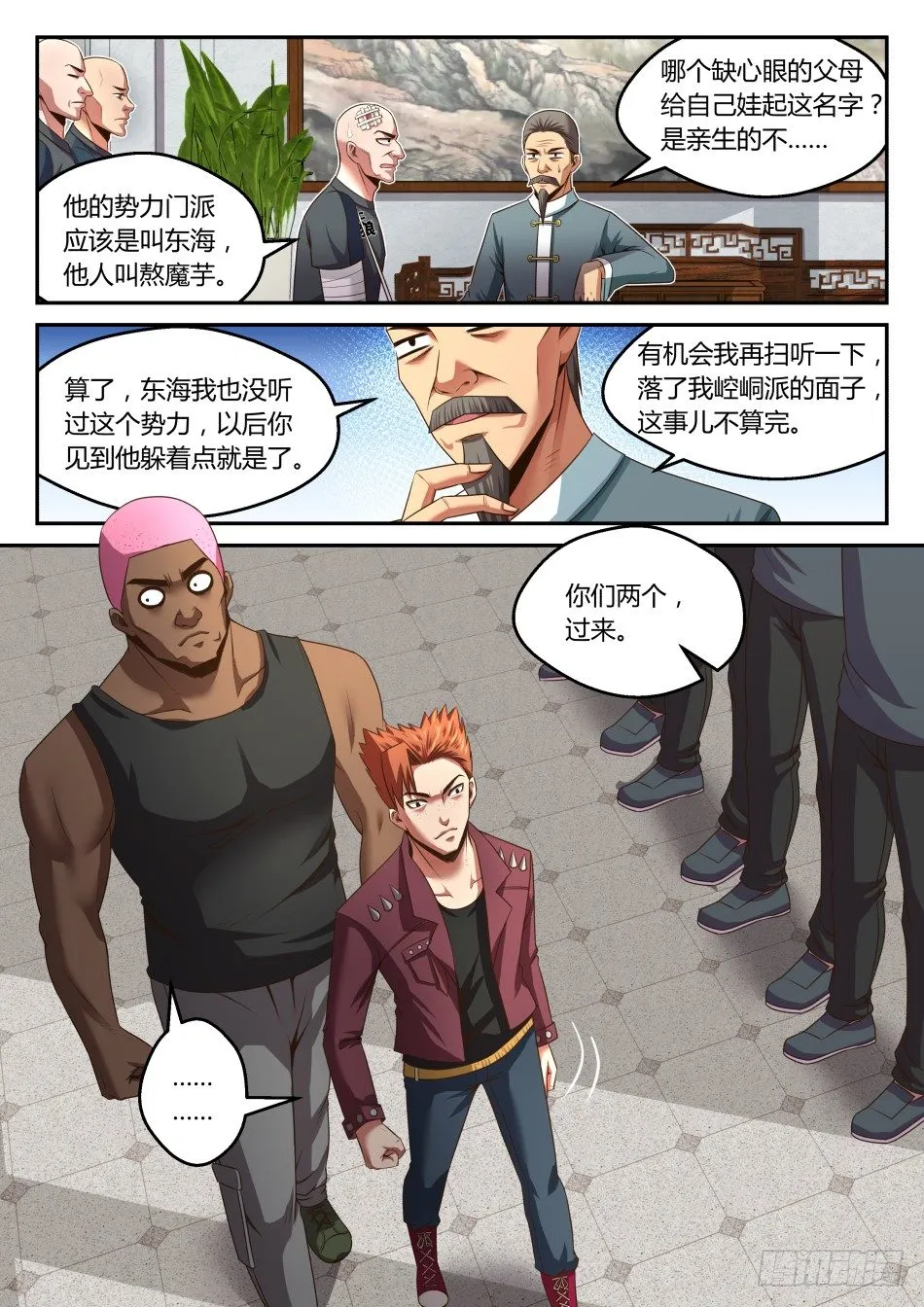 第22话：罗盘奥义（上） 第4页
