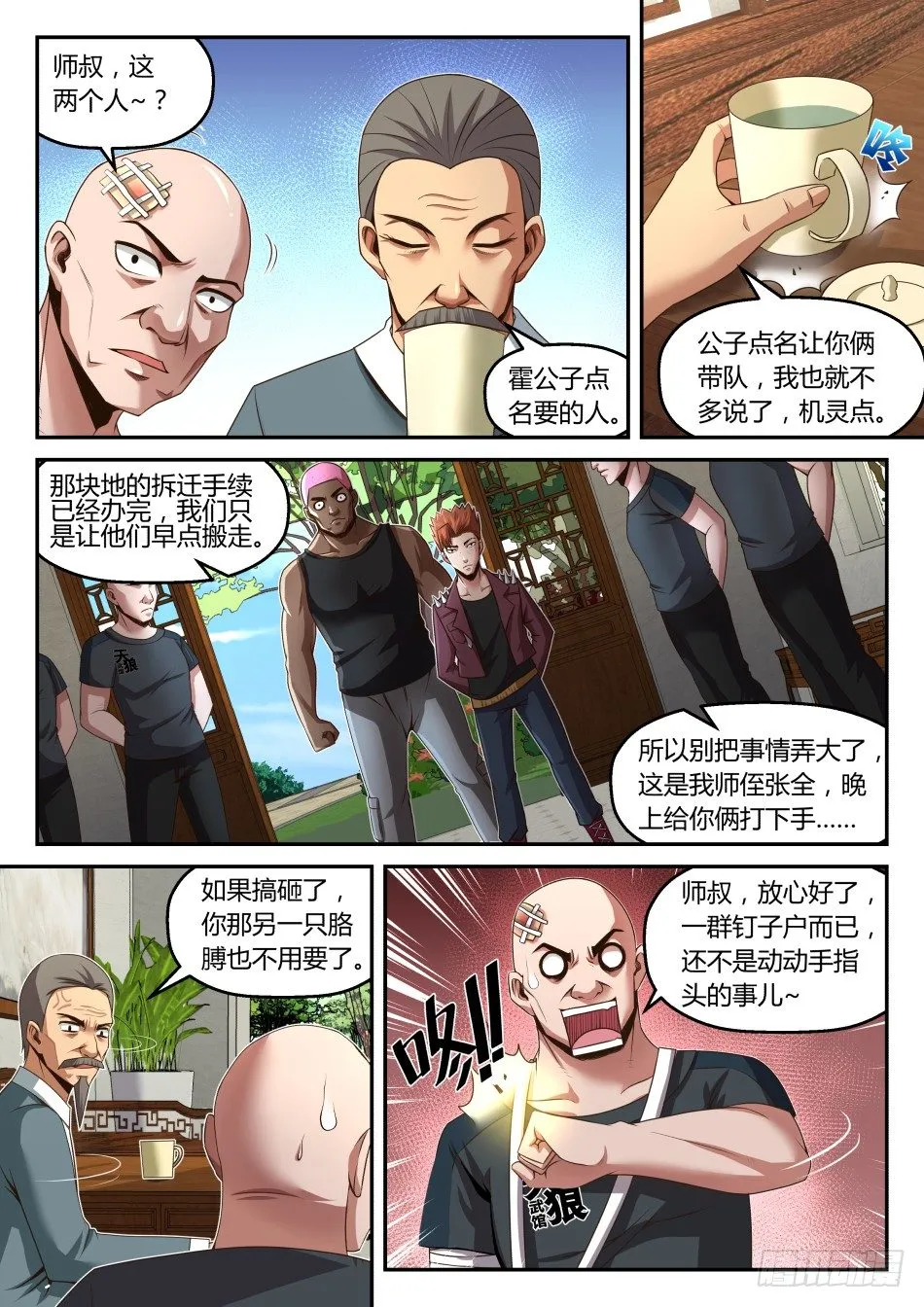 第22话：罗盘奥义（上） 第5页