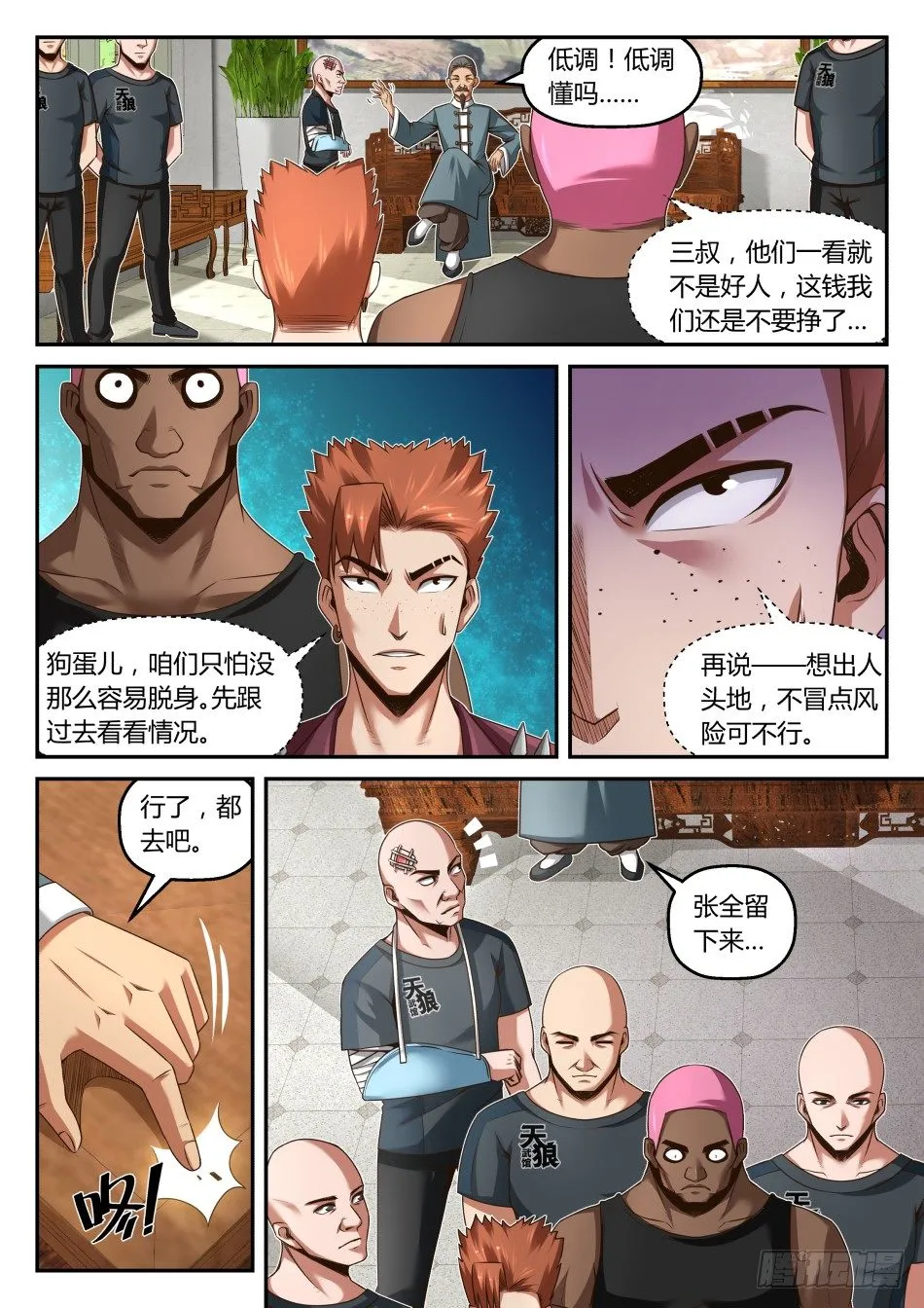第22话：罗盘奥义（上） 第6页