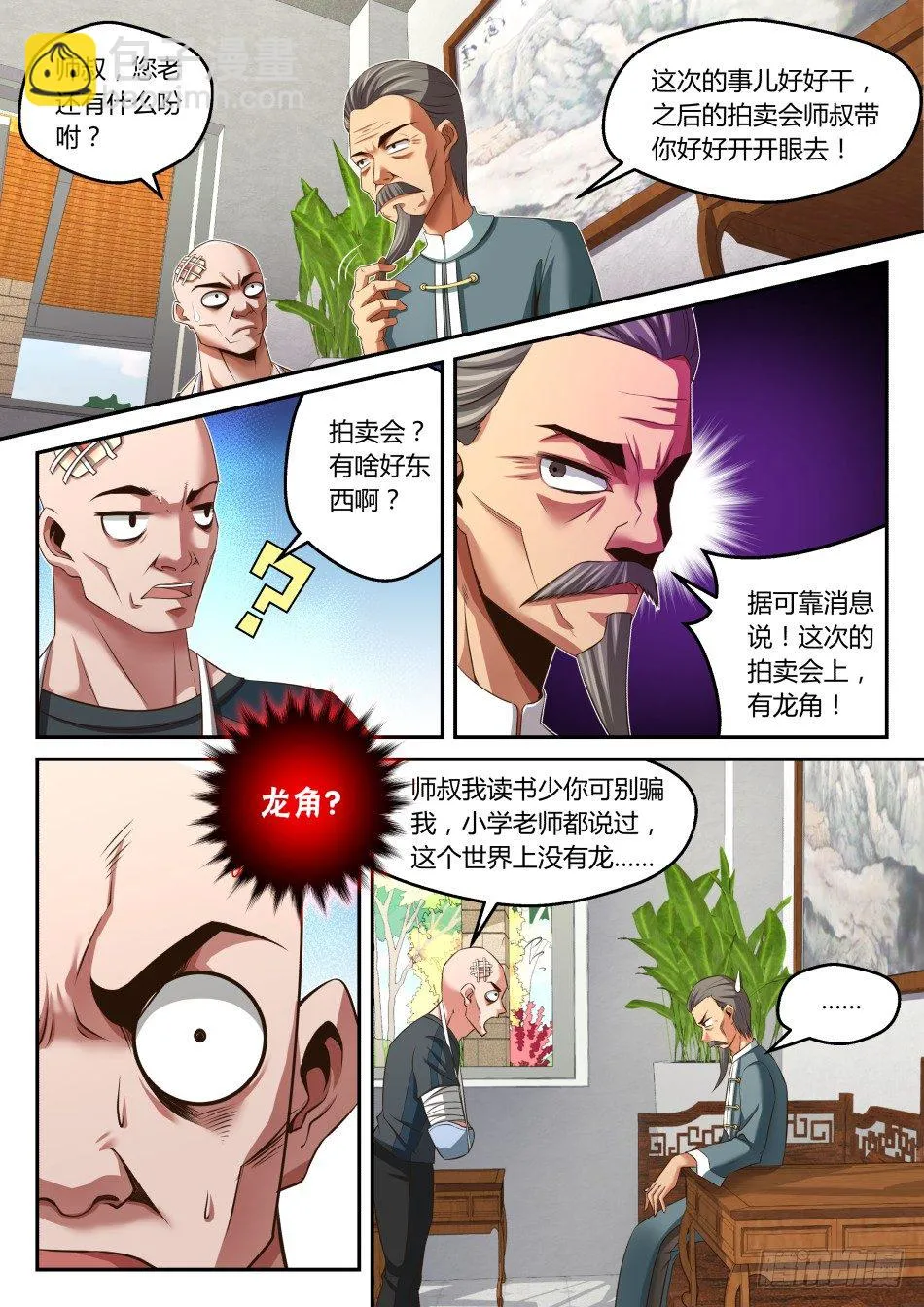 第22话：罗盘奥义（上） 第7页