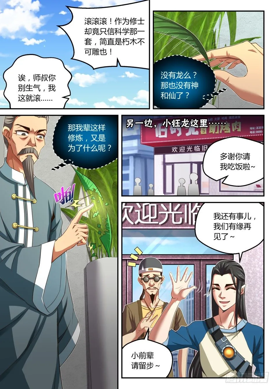第22话：罗盘奥义（上） 第8页