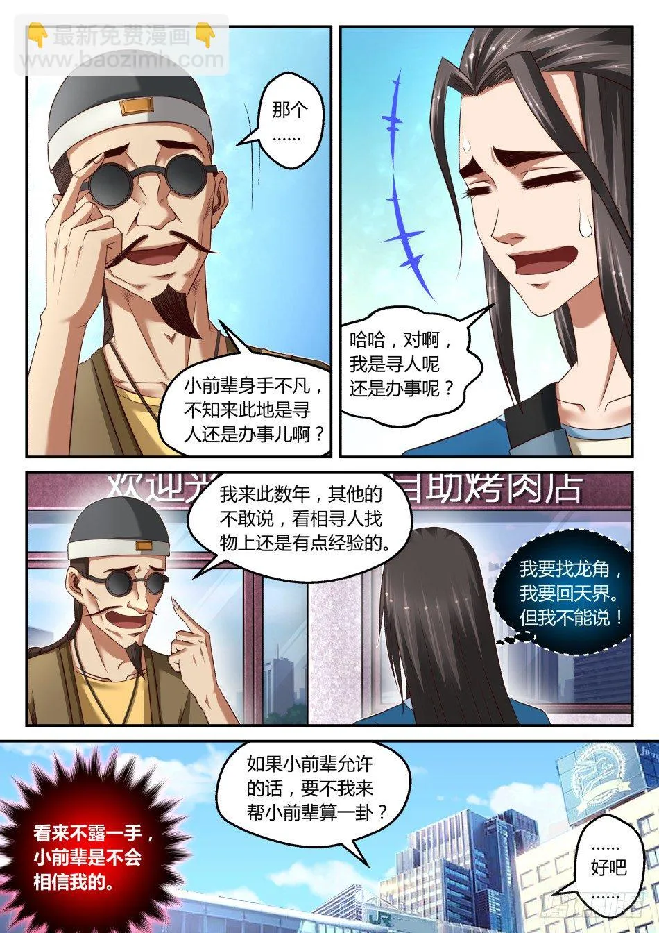 第22话：罗盘奥义（上） 第9页