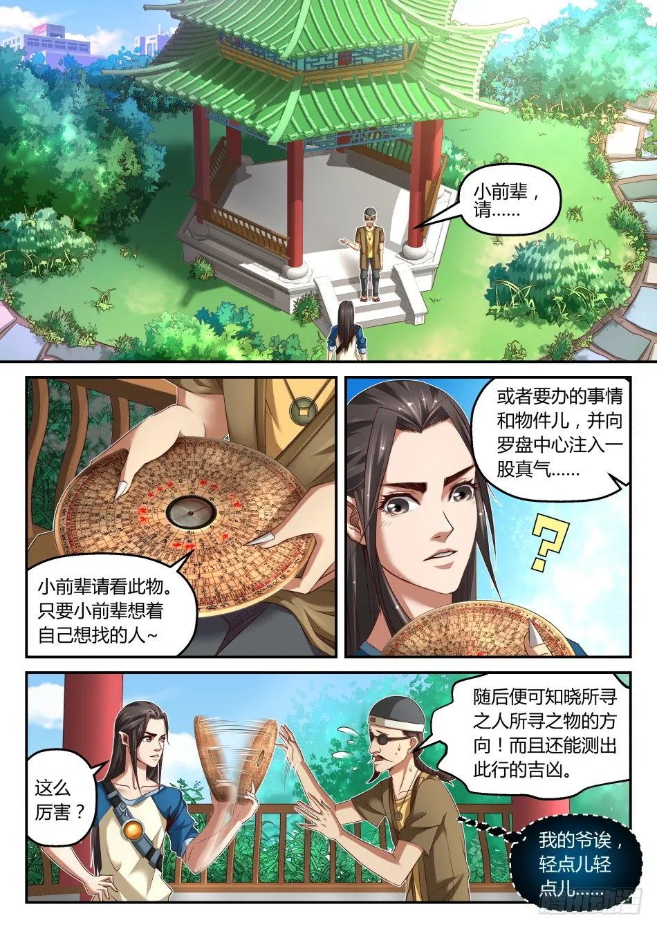 第22话：罗盘奥义（上） 第10页