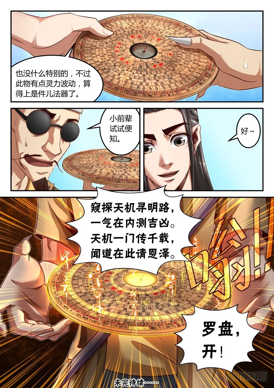 第22话：罗盘奥义（上） 第11页