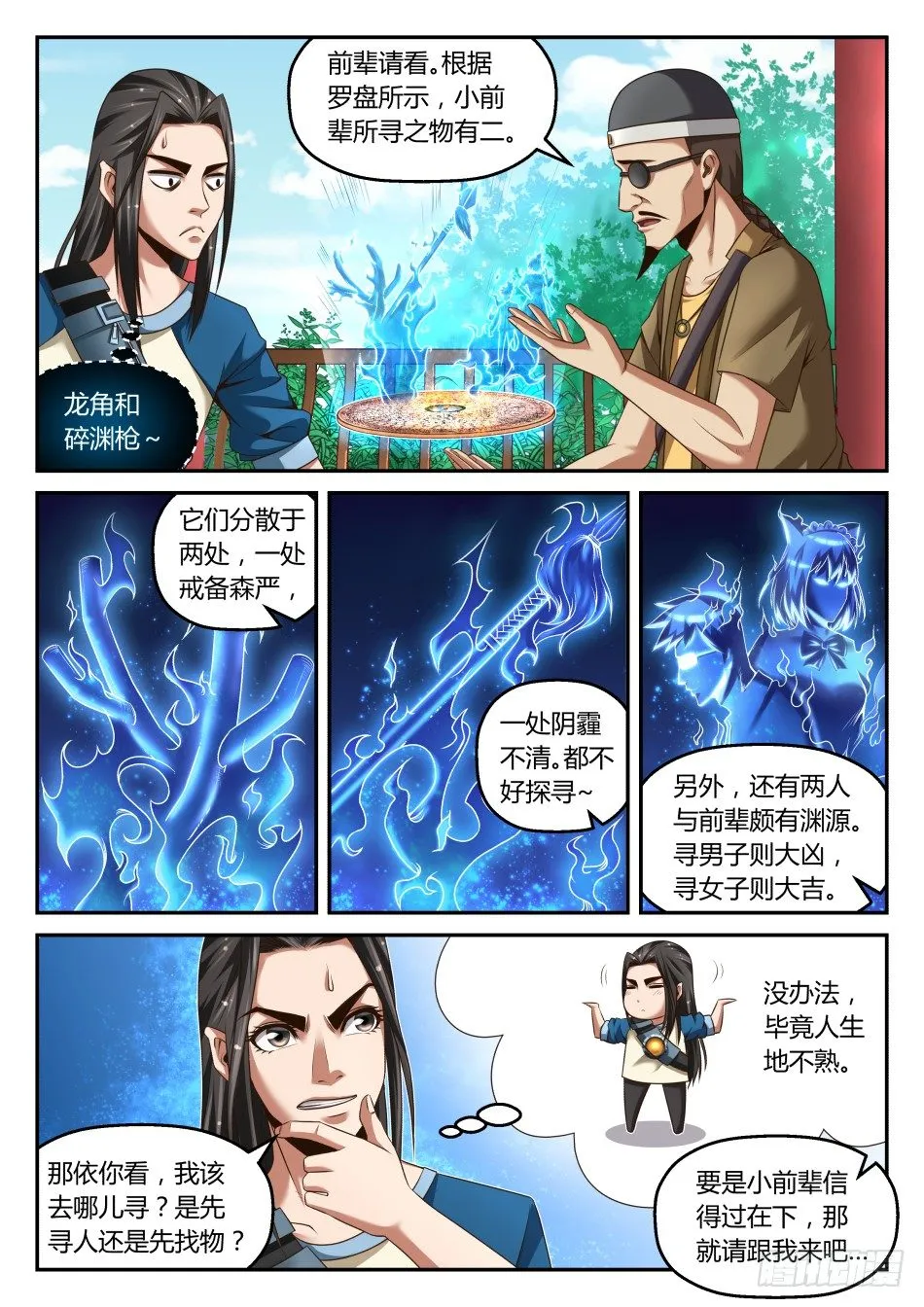 第22话：罗盘奥义（下） 第4页