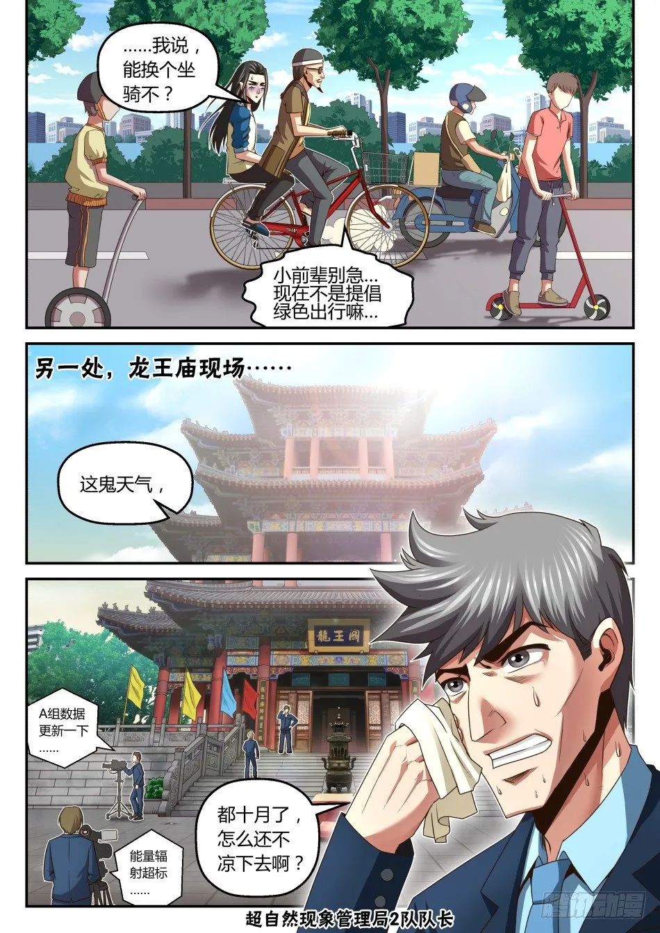 第22话：罗盘奥义（下） 第5页