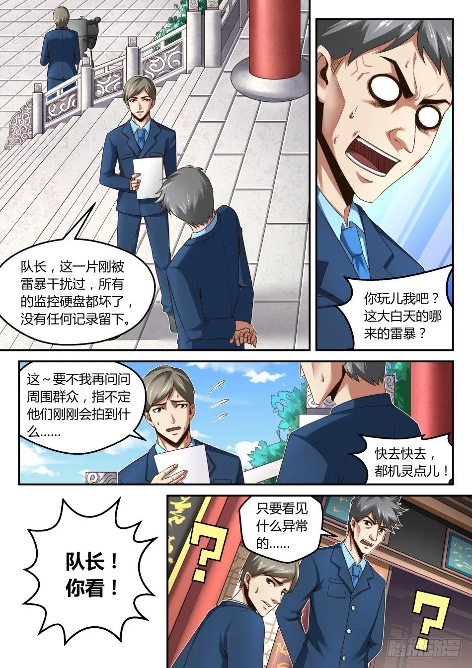 第22话：罗盘奥义（下） 第6页
