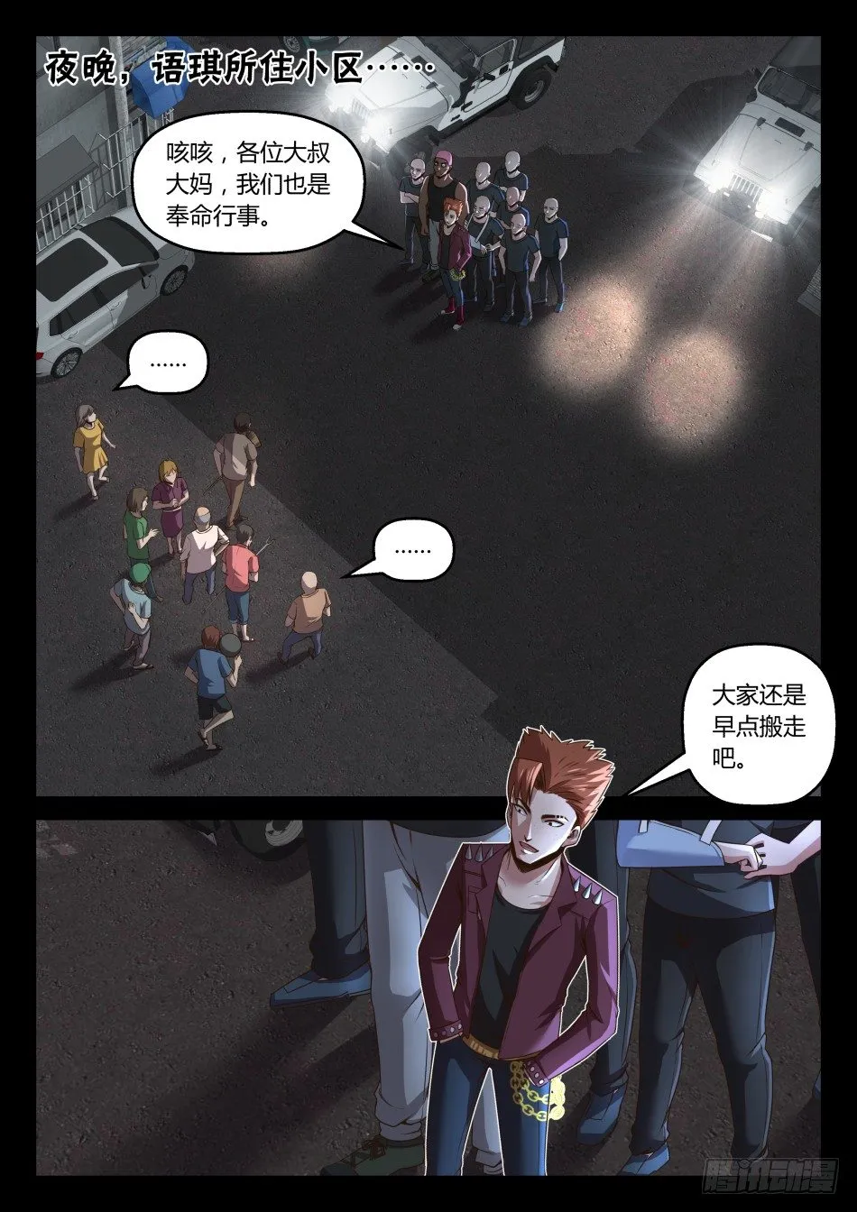 第23话：强拆？不存在的（上） 第2页