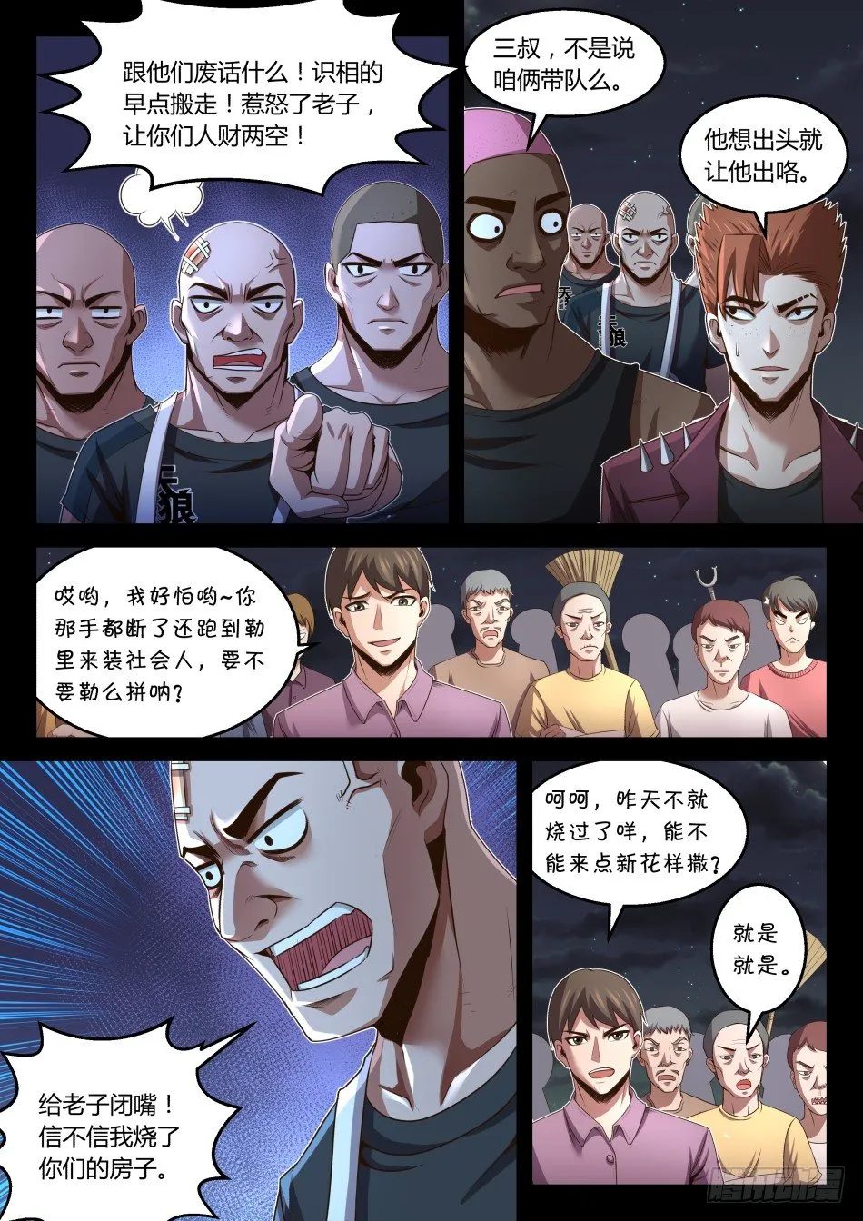 第23话：强拆？不存在的（上） 第3页
