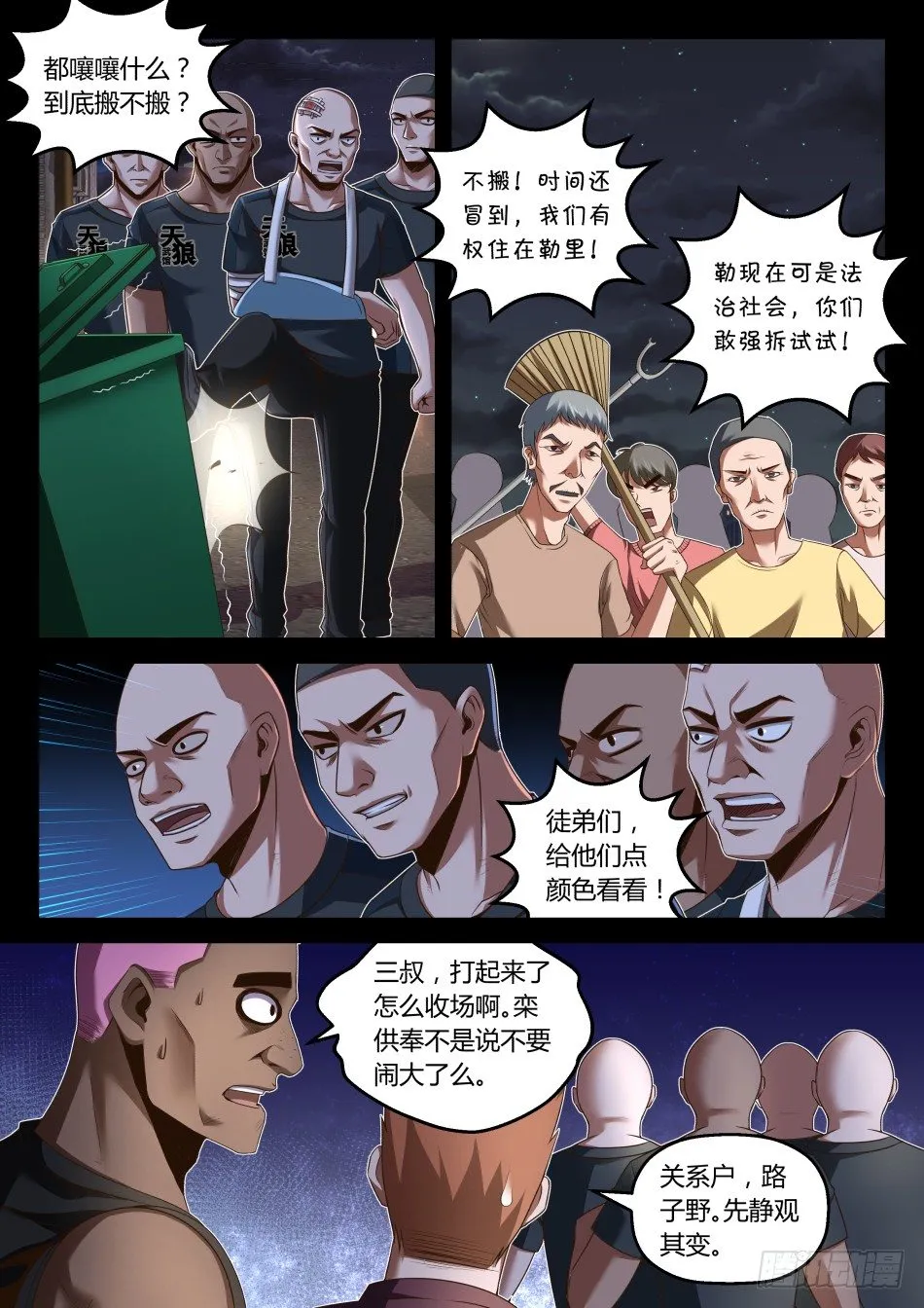 第23话：强拆？不存在的（上） 第4页