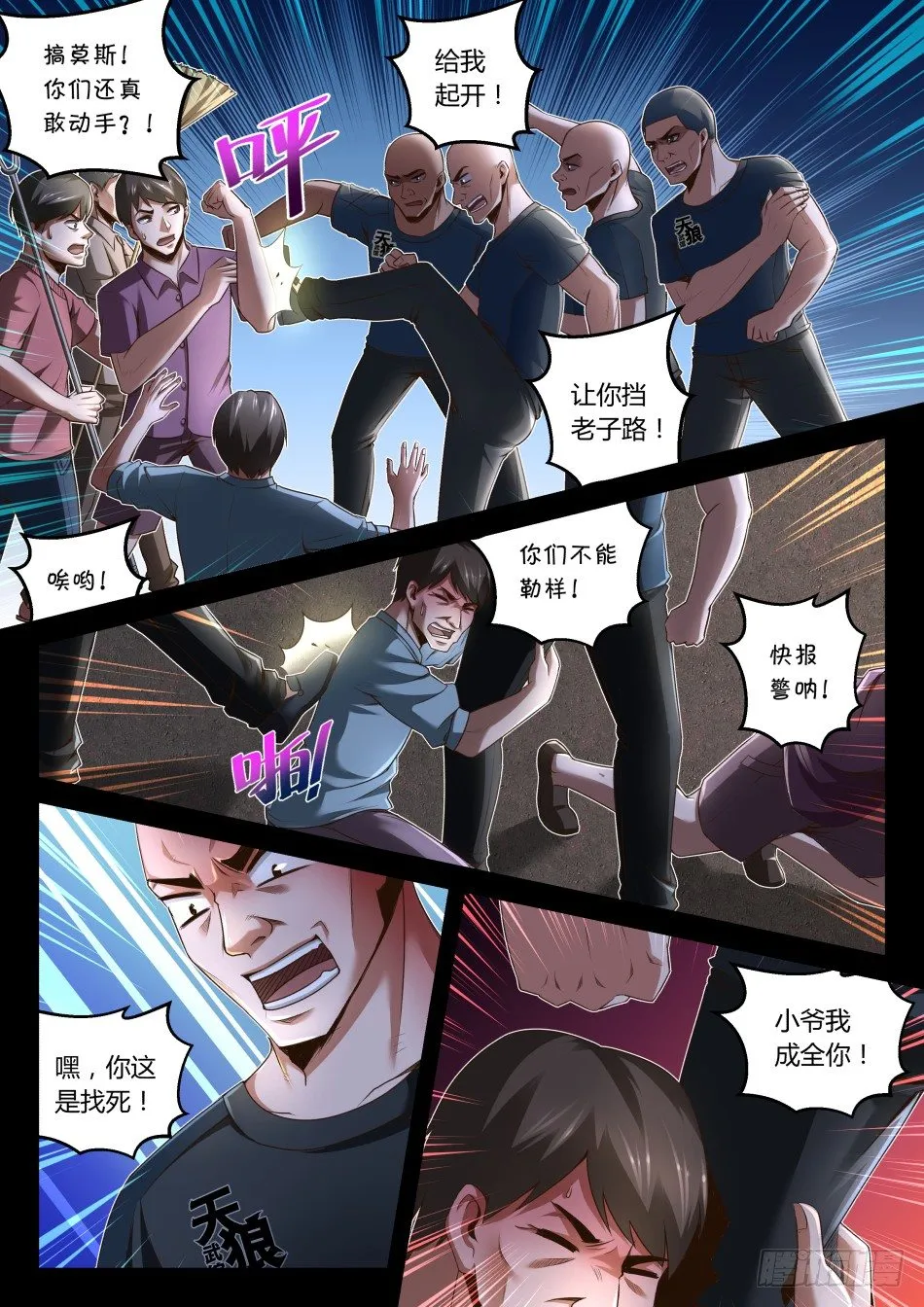 第23话：强拆？不存在的（上） 第5页