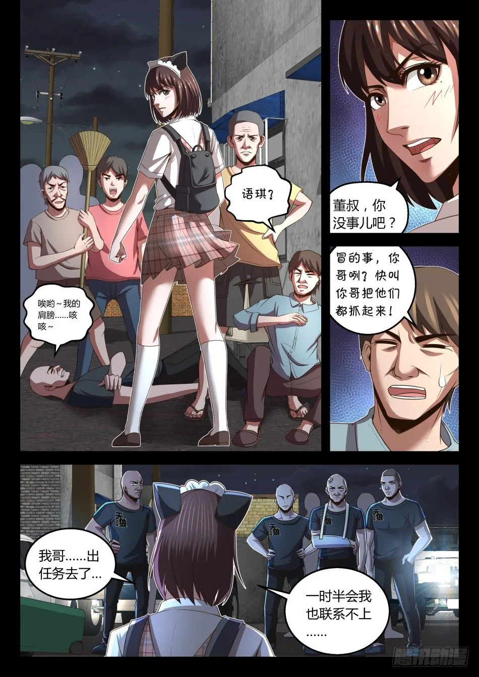 第23话：强拆？不存在的（上） 第7页