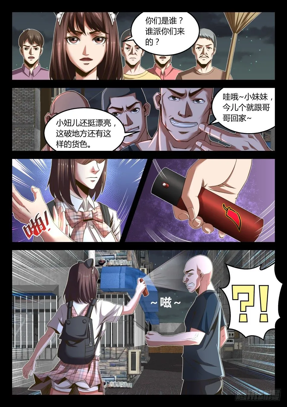 第23话：强拆？不存在的（上） 第8页
