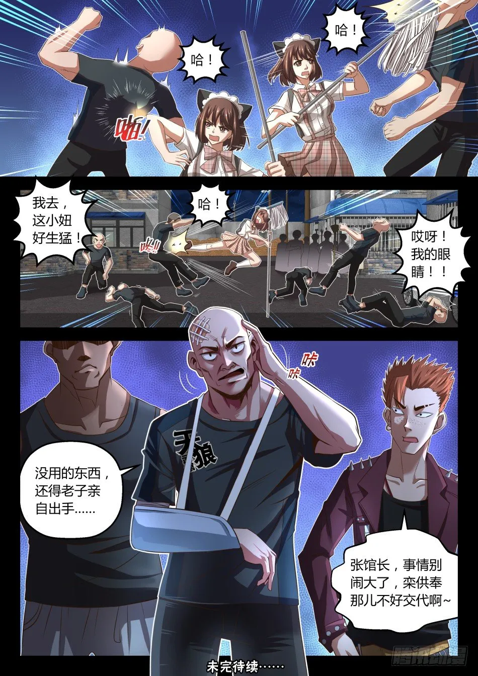 第23话：强拆？不存在的（上） 第10页