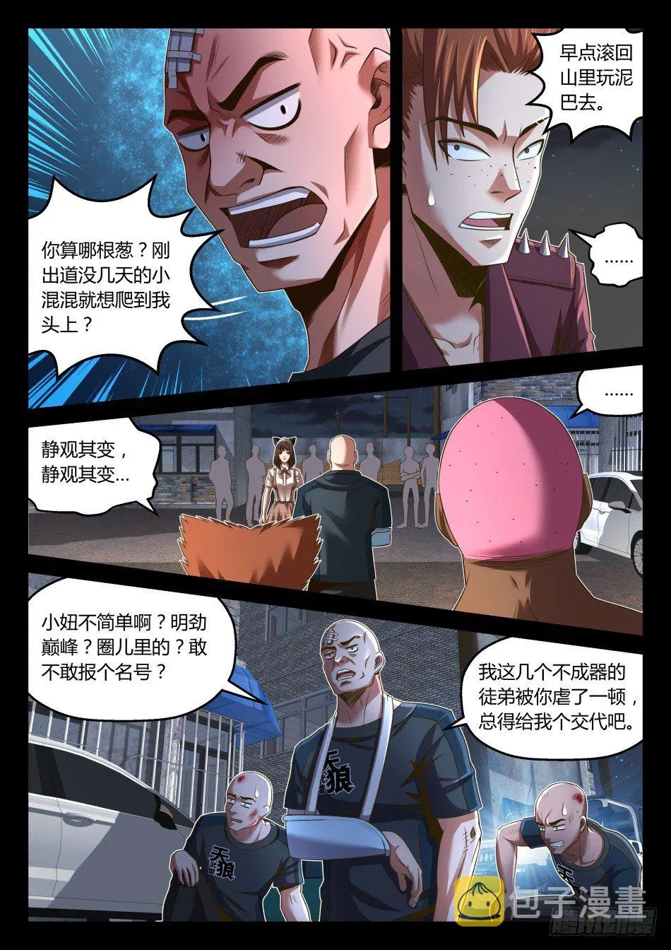 第23话：强拆？不存在的（下） 第1页