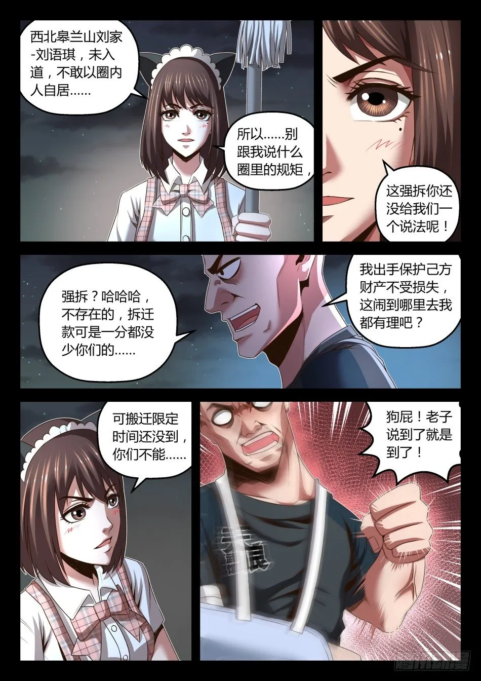 第23话：强拆？不存在的（下） 第2页