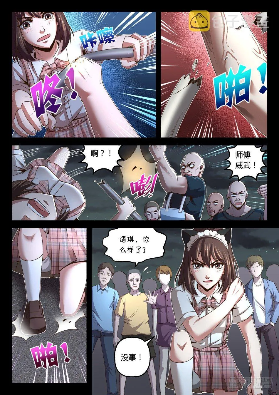 第23话：强拆？不存在的（下） 第3页
