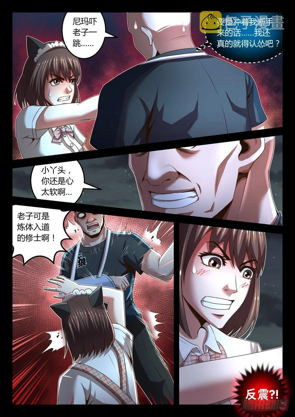 第23话：强拆？不存在的（下） 第5页