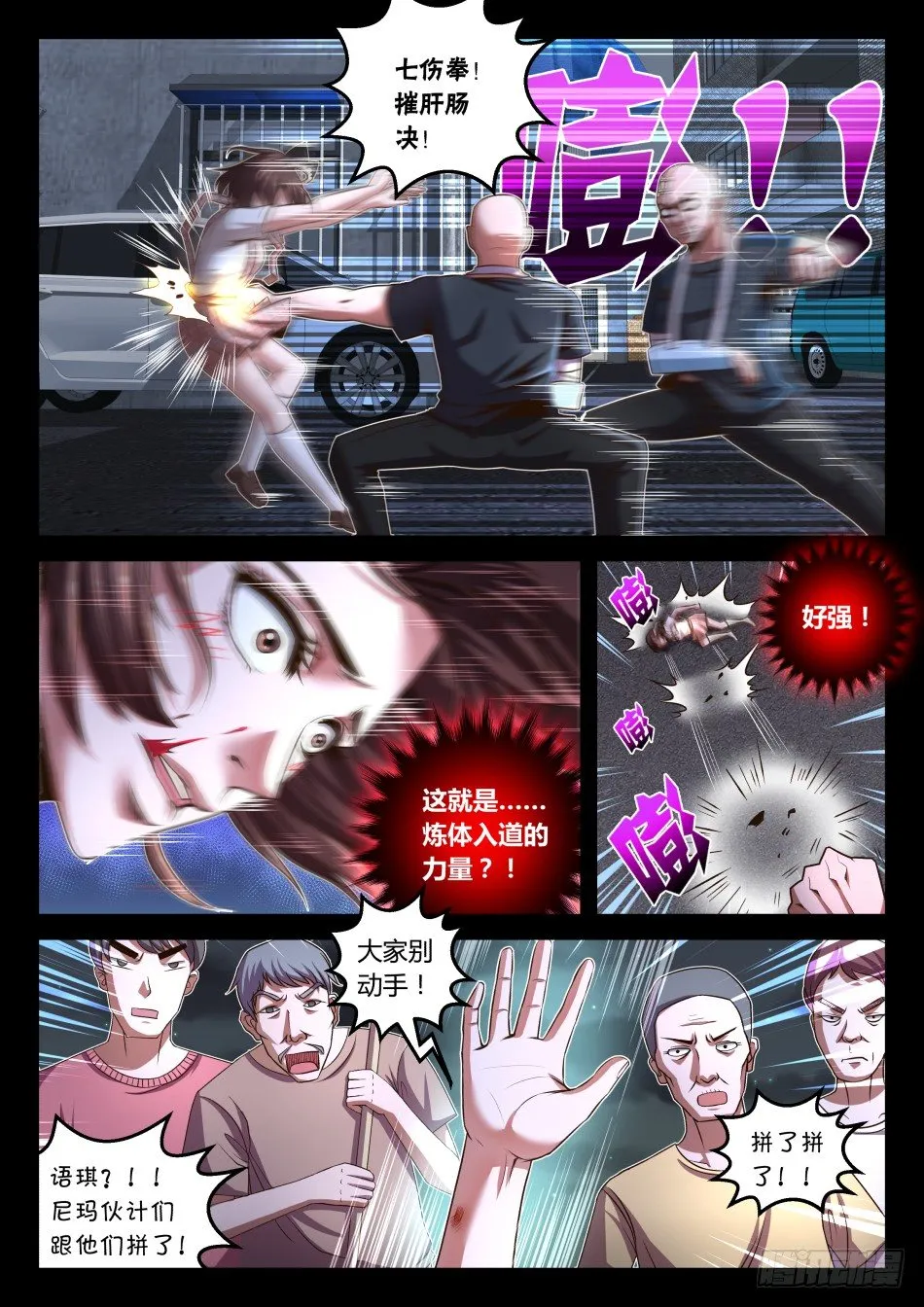 第23话：强拆？不存在的（下） 第6页