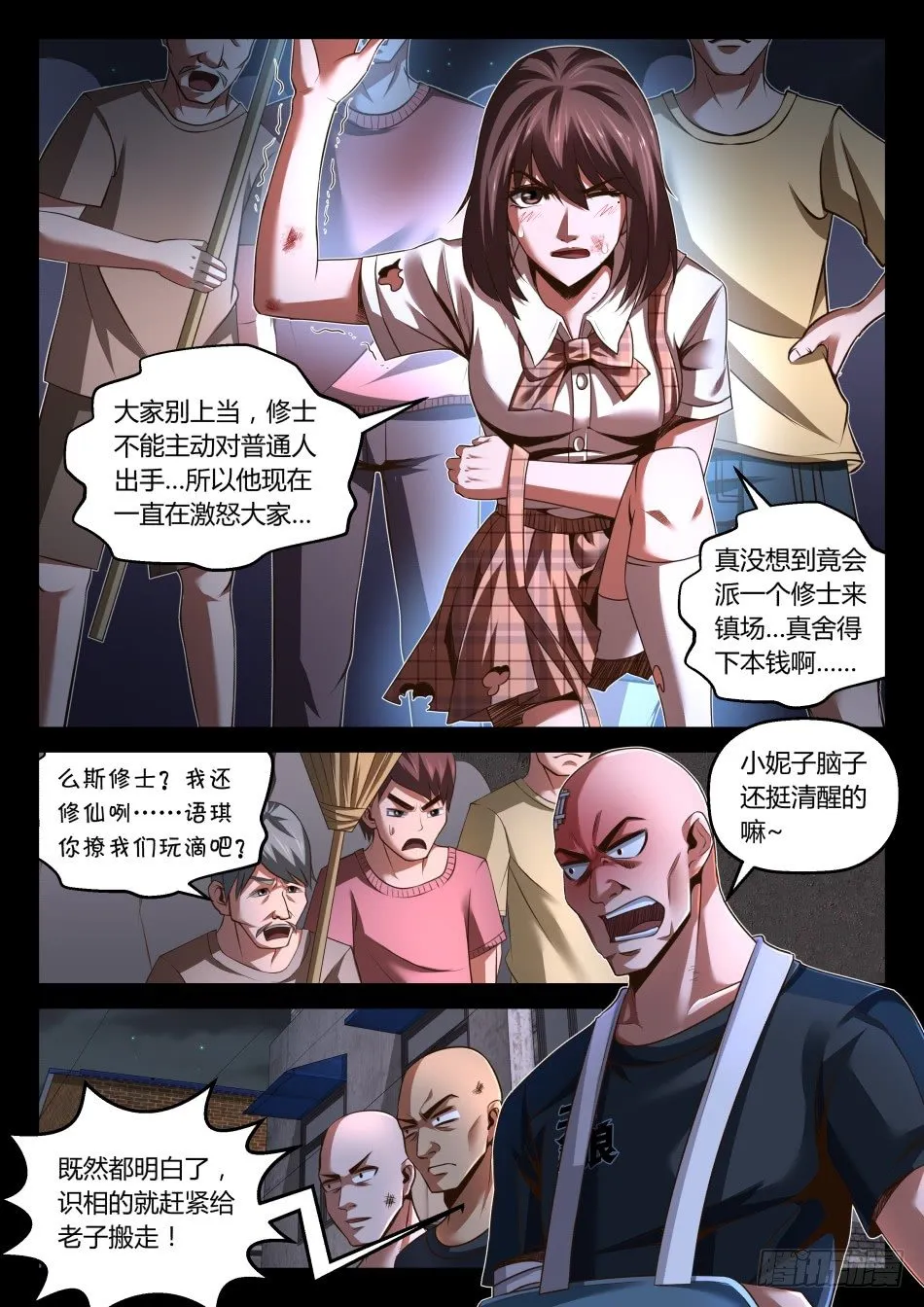 第23话：强拆？不存在的（下） 第7页