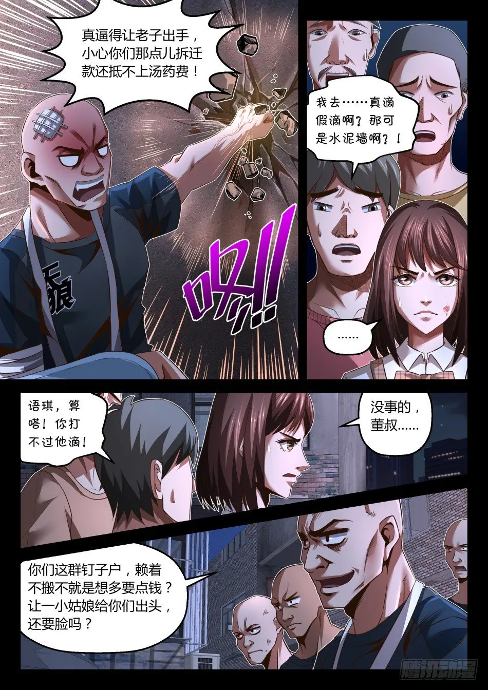 第23话：强拆？不存在的（下） 第8页