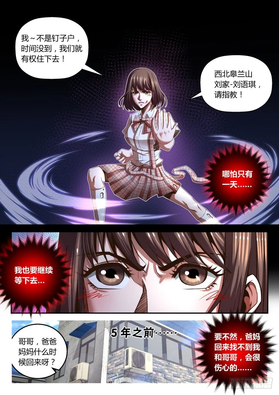第23话：强拆？不存在的（下） 第9页