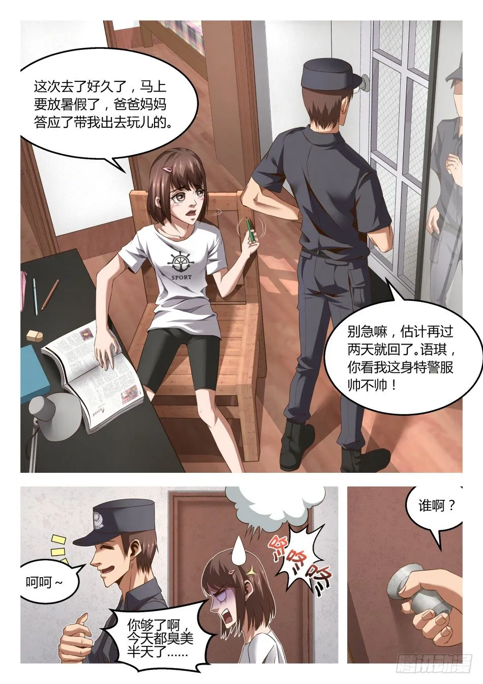 第23话：强拆？不存在的（下） 第10页