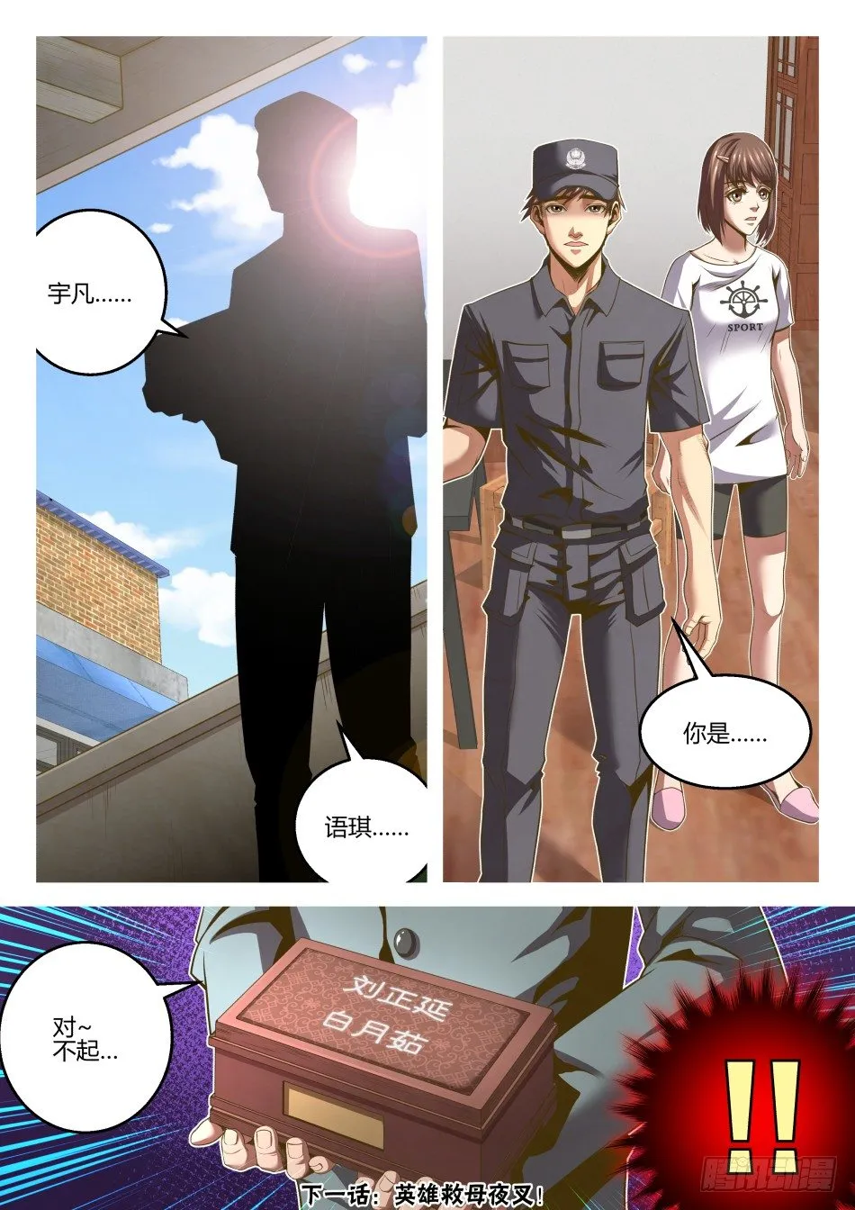 第23话：强拆？不存在的（下） 第11页