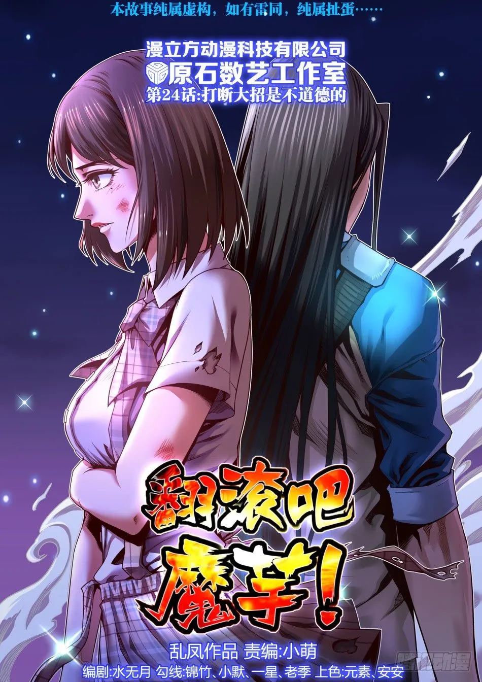 第24话:打断大招是不道德的(上 第1页