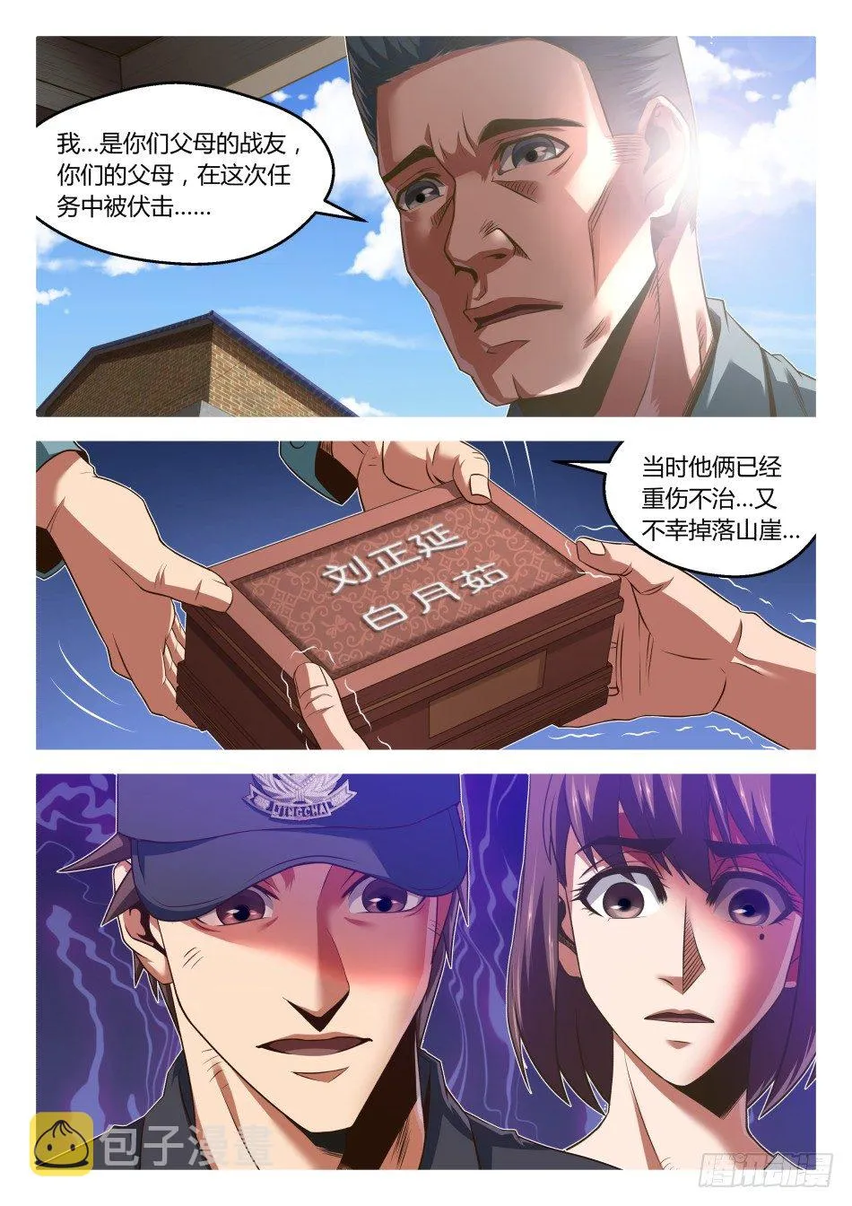 第24话:打断大招是不道德的(上 第2页