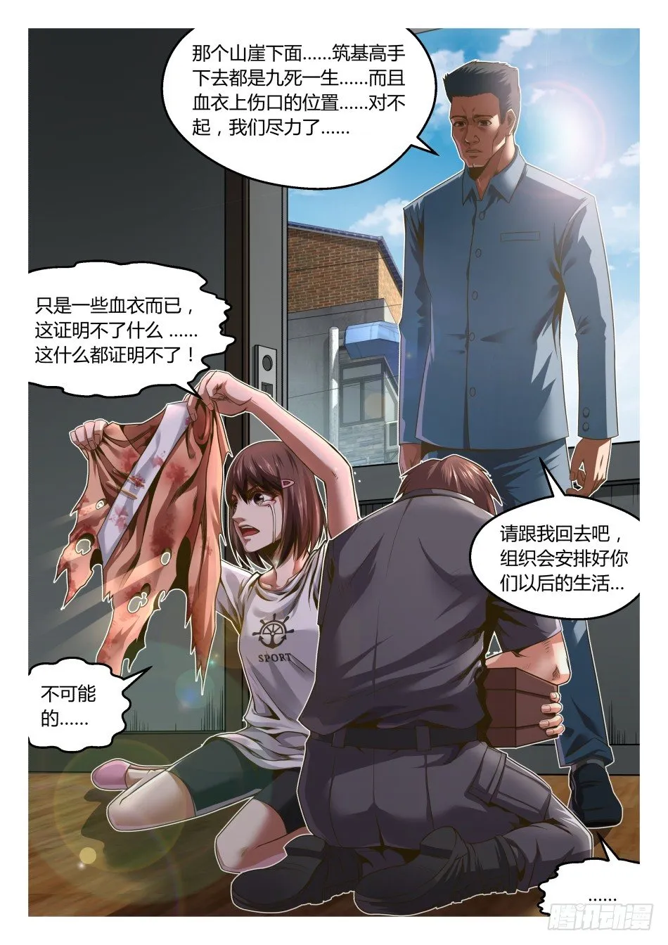 第24话:打断大招是不道德的(上 第4页
