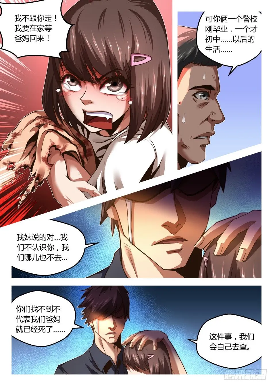 第24话:打断大招是不道德的(上 第5页