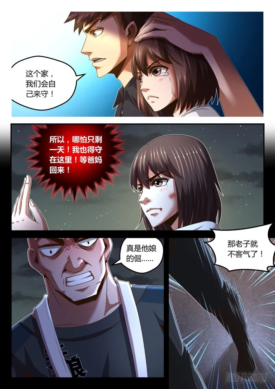 第24话:打断大招是不道德的(上 第6页