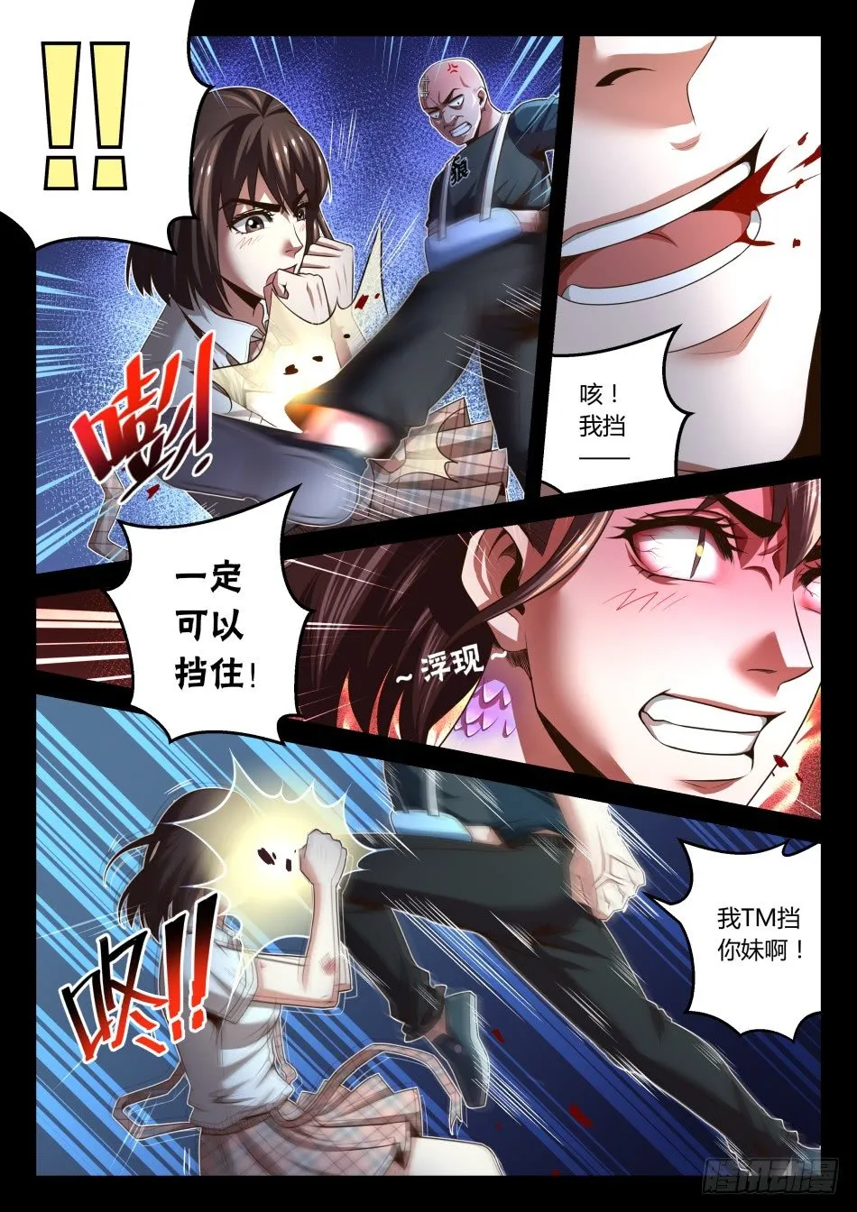 第24话:打断大招是不道德的(上 第7页