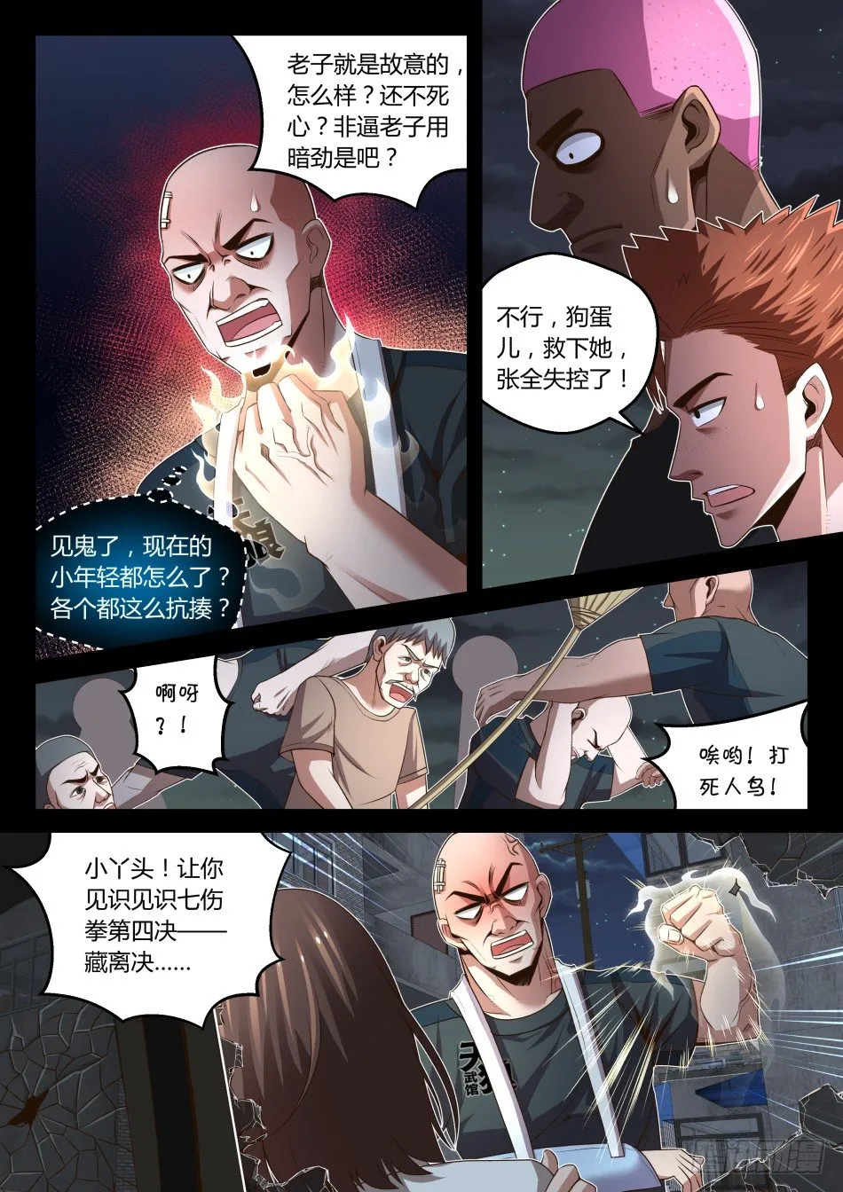 第24话:打断大招是不道德的(上 第9页