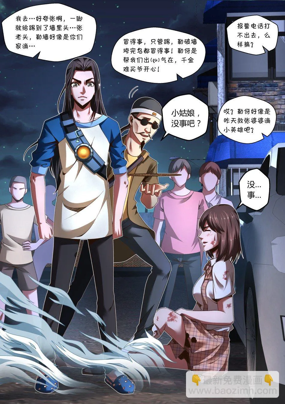 第24话:打断大招是不道德的(下 第2页