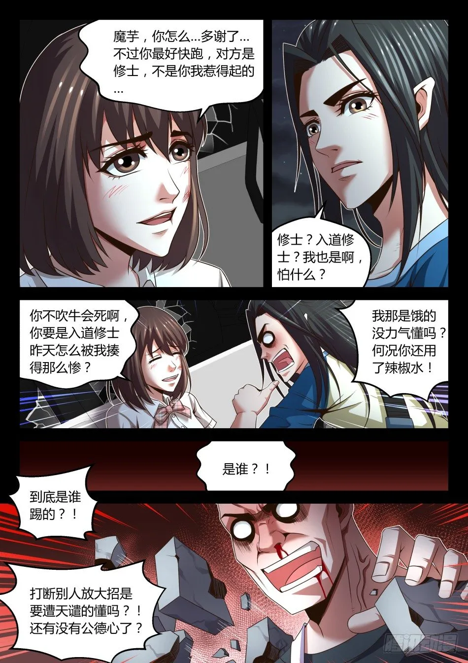 第24话:打断大招是不道德的(下 第3页