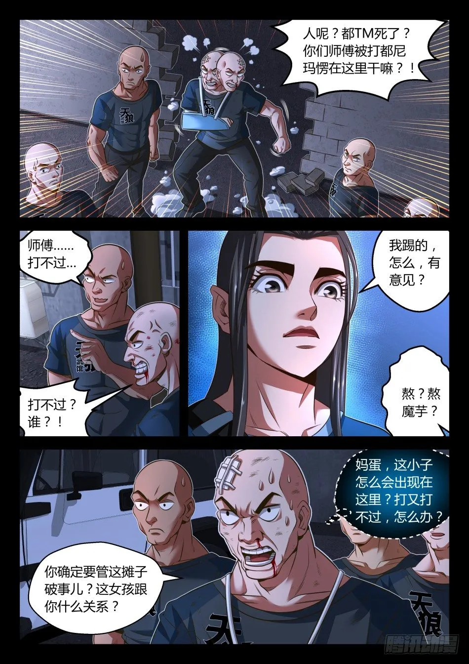 第24话:打断大招是不道德的(下 第4页