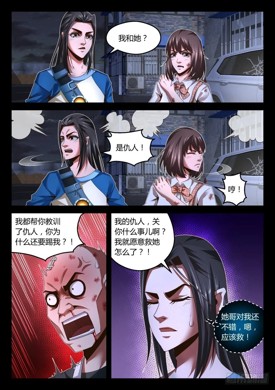 第24话:打断大招是不道德的(下 第5页