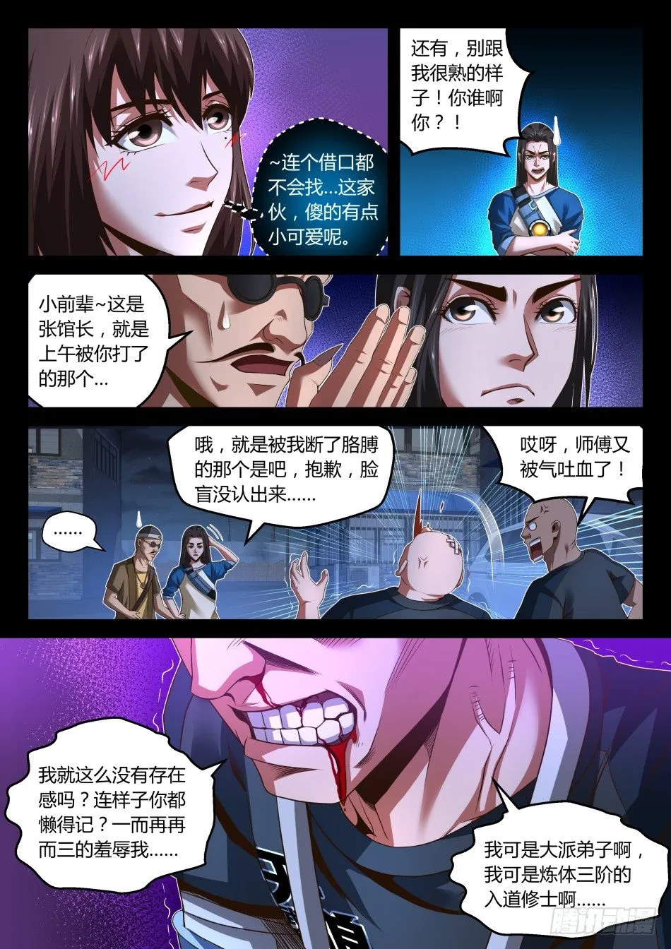 第24话:打断大招是不道德的(下 第6页