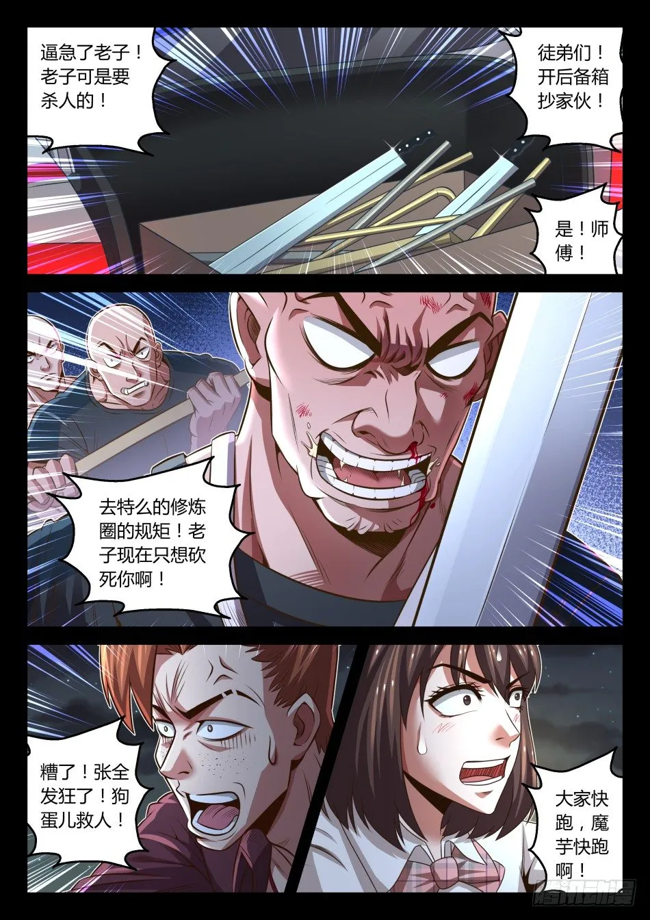 第24话:打断大招是不道德的(下 第7页